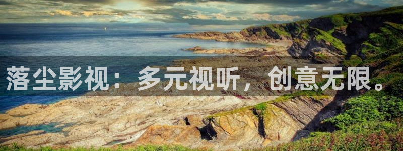 蓝莓5秒视频：落尘影视：多元视听，创意无限。